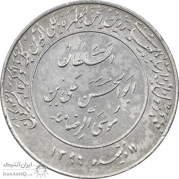 مدال یادبود میلاد امام رضا (ع) 2535 - AU - محمد رضا شاه