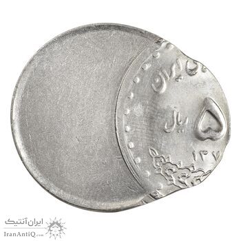 سکه 50 ریال - خارج از مرکز - ضرب دو پولک همزمان - ارور - MS63 - جمهوری اسلامی سکه 50 ریال - خارج از مرکز - ضرب دو پولک همزمان - ارور - MS63 - جمهوری اسلامی