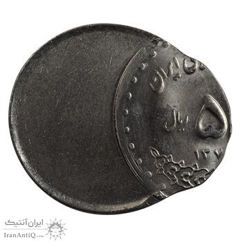 سکه 50 ریال - خارج از مرکز - ضرب دو پولک همزمان - ارور - MS63 - جمهوری اسلامی سکه 50 ریال - خارج از مرکز - ضرب دو پولک همزمان - ارور - MS63 - جمهوری اسلامی