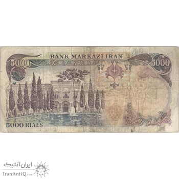 اسکناس 5000 ریال (یگانه - مهران) - تک - VF25 - محمد رضا شاه