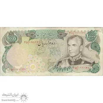 اسکناس 10000 ریال (انصاری - مهران) - تک - VF25 - محمد رضا شاه