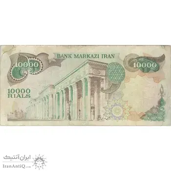 اسکناس 10000 ریال (انصاری - مهران) - تک - VF25 - محمد رضا شاه