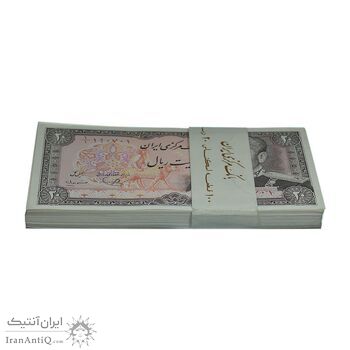 بسته اسکناس 20 ریال (یگانه - مهران) یک یکم - UNC63 - محمد رضا شاه