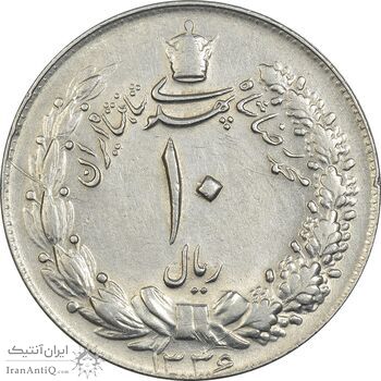 سکه 10 ریال 1336 - EF45 - محمد رضا شاه