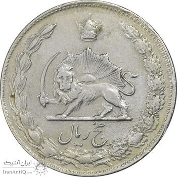 سکه 5 ریال 1353 آریامهر - چرخش 45 درجه - EF40 - محمد رضا شاه