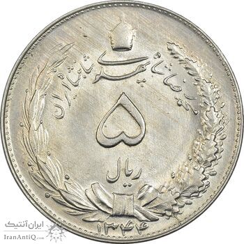 سکه 5 ریال 1344 - AU55 - محمد رضا شاه