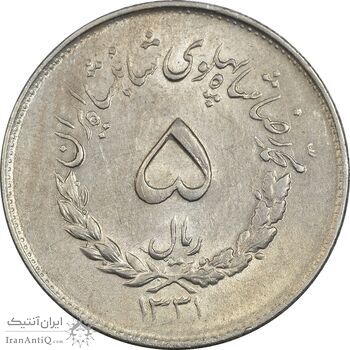 سکه 5 ریال 1331 مصدقی - AU50 - محمد رضا شاه