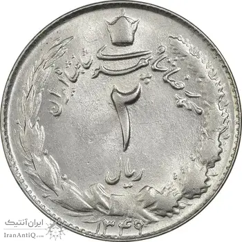 سکه 2 ریال 1349 - AU55 - محمد رضا شاه