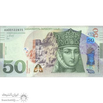 اسکناس 50 لاری 2016 جمهوری - تک - UNC63 - گرجستان