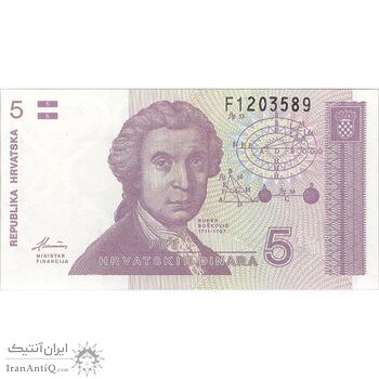 اسکناس 5 دینار 1991 جمهوری - تک - UNC63 - کرواسی