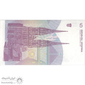 اسکناس 5 دینار 1991 جمهوری - تک - UNC63 - کرواسی