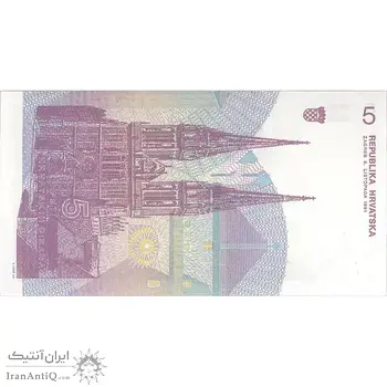 اسکناس 5 دینار 1991 جمهوری - تک - UNC63 - کرواسی