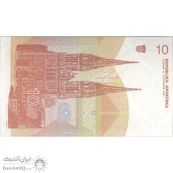 اسکناس 10 دینار 1991 جمهوری - تک - UNC63 - کرواسی