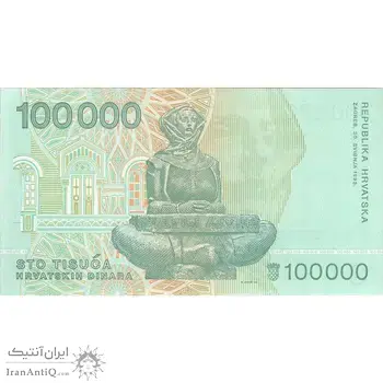اسکناس 100000 دینار 1993 جمهوری - تک - UNC63 - کرواسی