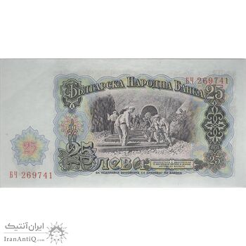 اسکناس 25 لو 1951 جمهوری خلق - تک - UNC62 - بلغارستان