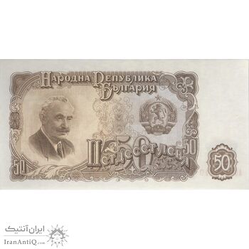 اسکناس 50 لو 1951 جمهوری خلق - تک - UNC62 - بلغارستان اسکناس 50 لو 1951 جمهوری خلق - تک - UNC62 - بلغارستان