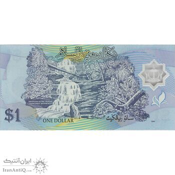 اسکناس 1 رینگیت 1996 حسن البلقیه - تک - UNC63 - برونئی