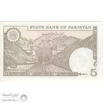 اسکناس 5 روپیه بدون تاریخ(1993-1999) جمهوری اسلامی - امضای محمد یعقوب - تک - UNC63 - پاکستان