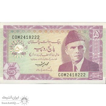 اسکناس 5 روپیه 1997 جمهوری اسلامی - تک - UNC64 - پاکستان