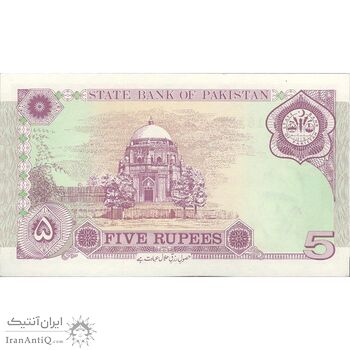 اسکناس 5 روپیه 1997 جمهوری اسلامی - تک - UNC64 - پاکستان