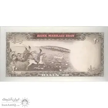 اسکناس 20 ریال (آموزگار - سمیعی) - تک - AU58 - محمد رضا شاه