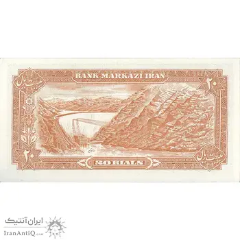 اسکناس 20 ریال (انصاری - مهران) ریال باز - تک - AU58 - محمد رضا شاه