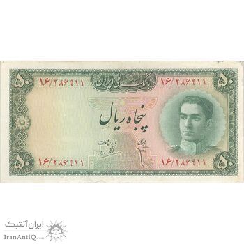 اسکناس 50 ریال سری سوم - تک - VF30 - محمد رضا شاه