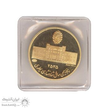 مدال طلا 5 گرمی بانک ملی (دایره) - PF68 - محمد رضا شاه