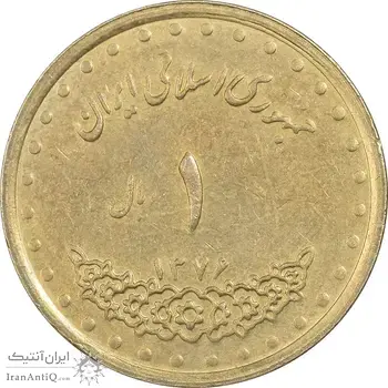 سکه 1 ریال 1376 دماوند - EF45 - جمهوری اسلامی