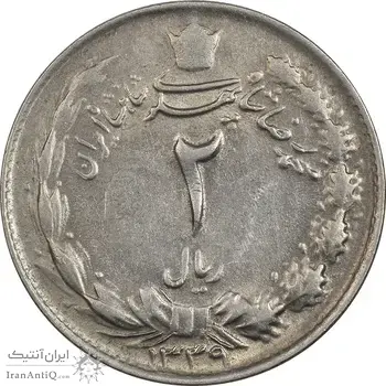 سکه 2 ریال 1339 - AU55 - محمد رضا شاه