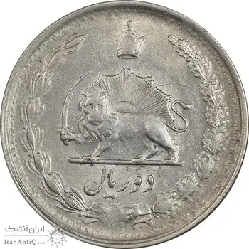 سکه 2 ریال 1339 - AU55 - محمد رضا شاه