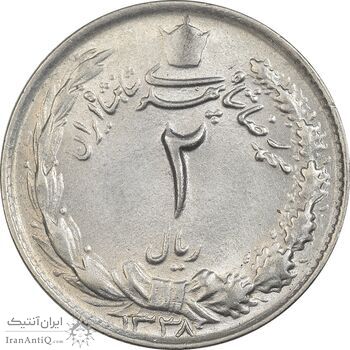 سکه 2 ریال 1338 - AU58 - محمد رضا شاه