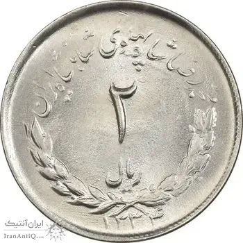 سکه 2 ریال 1334 مصدقی - MS64 - محمد رضا شاه