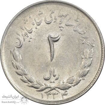 سکه 2 ریال 1334 مصدقی - AU55 - محمد رضا شاه