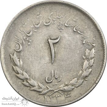 سکه 2 ریال 1334 مصدقی - EF45 - محمد رضا شاه