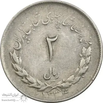 سکه 2 ریال 1334 مصدقی - EF45 - محمد رضا شاه