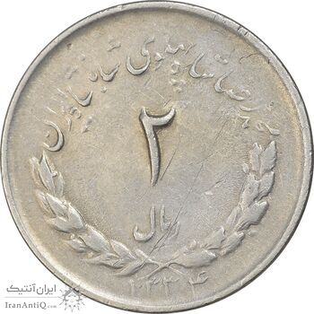 سکه 2 ریال 1334 مصدقی - EF40 - محمد رضا شاه