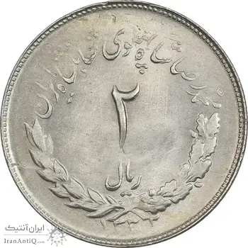 سکه 2 ریال 1332 مصدقی - MS63 - محمد رضا شاه