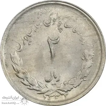 سکه 2 ریال 1332 مصدقی - MS61 - محمد رضا شاه