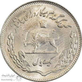 سکه 1 ریال 1353 تصویری یادبود فائو - MS64 - محمد رضا شاه