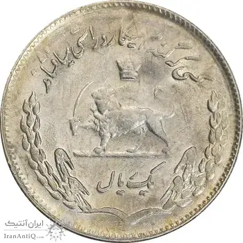 سکه 1 ریال 1353 تصویری یادبود فائو - MS62 - محمد رضا شاه