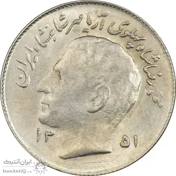 سکه 1 ریال 1351 تصویری یادبود فائو - MS62 - محمد رضا شاه