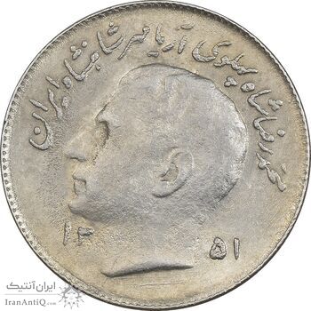 سکه 1 ریال 1351 تصویری یادبود فائو - AU50 - محمد رضا شاه