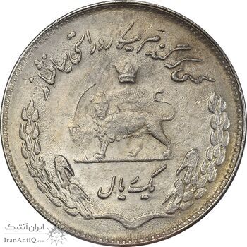 سکه 1 ریال 1351 تصویری یادبود فائو - AU50 - محمد رضا شاه