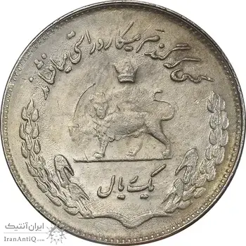 سکه 1 ریال 1351 تصویری یادبود فائو - AU50 - محمد رضا شاه