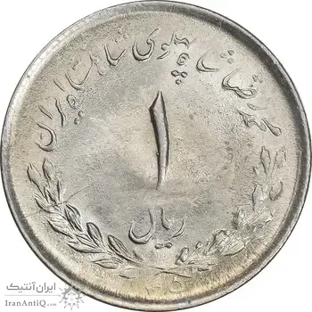 سکه 1 ریال 1335 مصدقی - MS63 - محمد رضا شاه