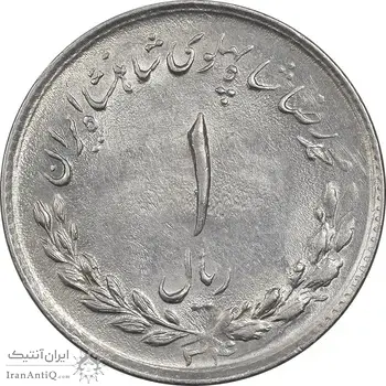 سکه 1 ریال 1334 مصدقی - MS62 - محمد رضا شاه