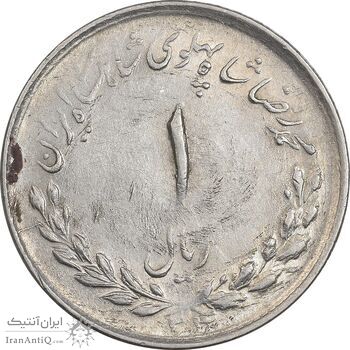 سکه 1 ریال 1334 مصدقی - AU58 - محمد رضا شاه