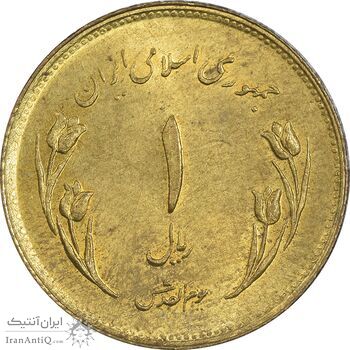 سکه 1 ریال 1359 قدس (مبارگ) - MS61 - جمهوری اسلامی سکه 1 ریال 1359 قدس (مبارگ) - MS61 - جمهوری اسلامی