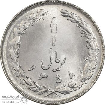 سکه 1 ریال 1358 - MS63 - جمهوری اسلامی